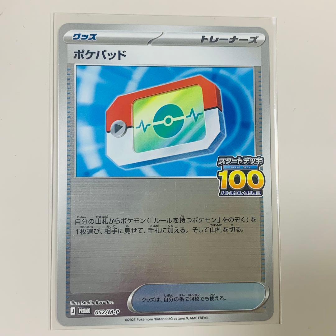 ポケパッド ミラー プロモ 出たとこバトル スタートデッキ100 - メルカリ