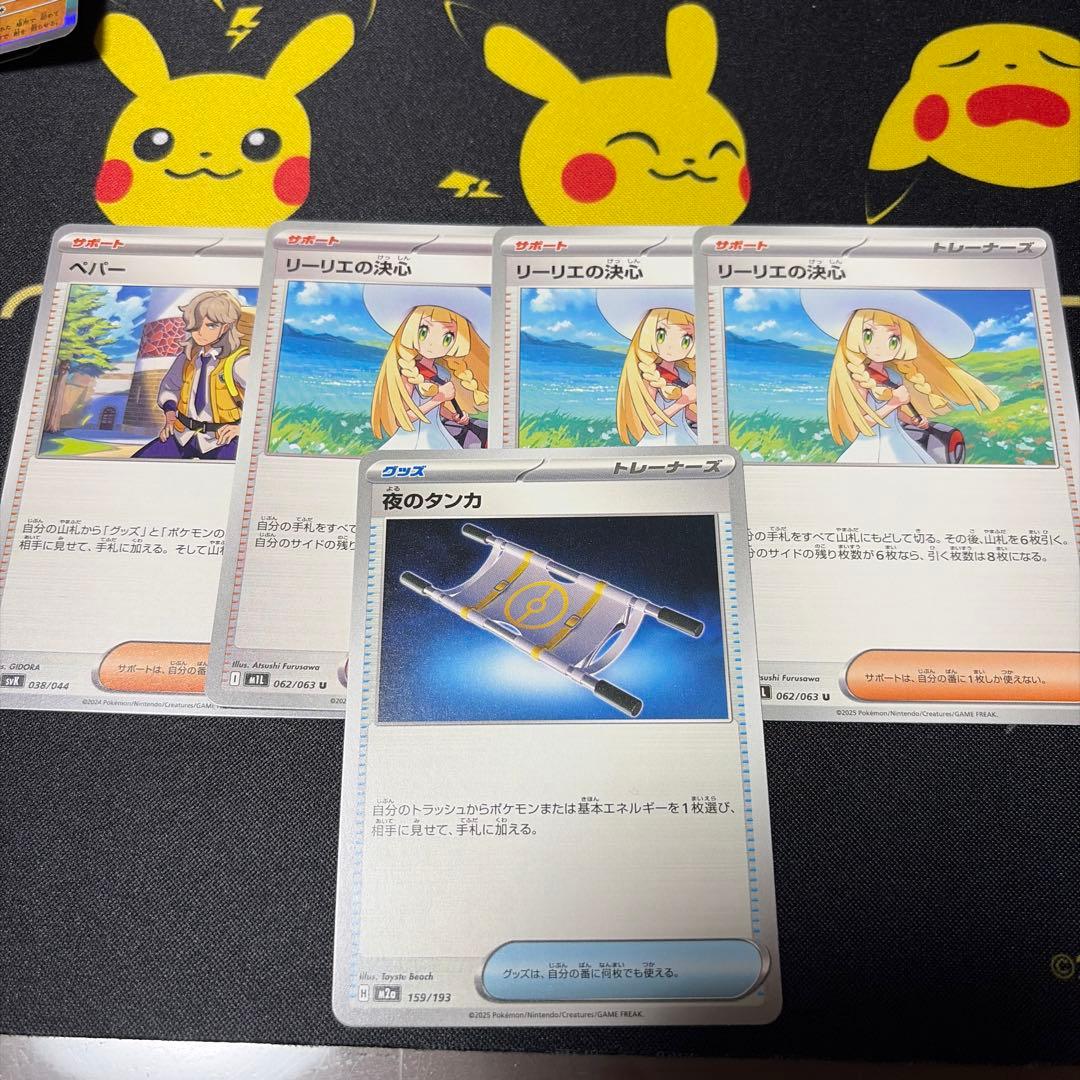 リーリエの決心 夜のタンカ ペパー ノーマル - メルカリ