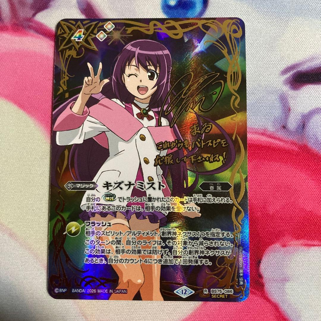 バトスピ キズナミスト シークレット - メルカリ