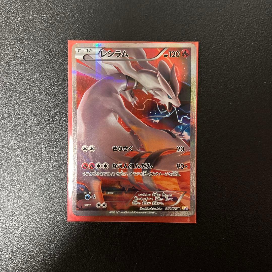 レシラム R CP2 伝説キラコレクション 002/027 - メルカリ