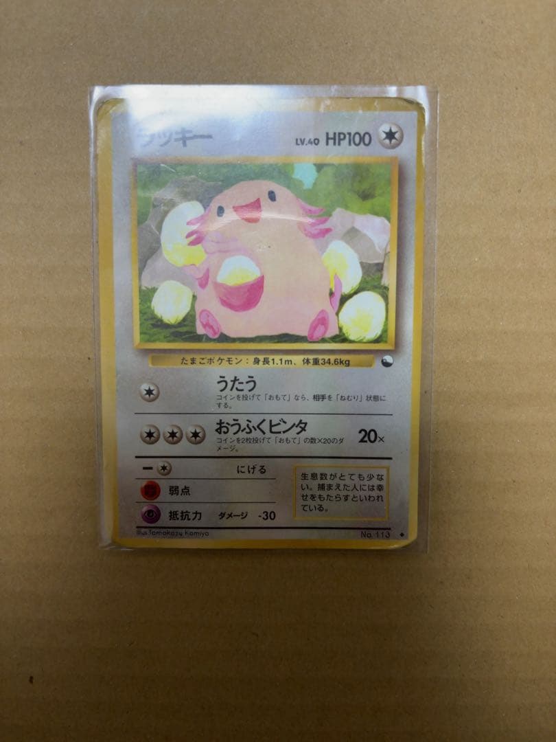 No113 プレイ用 ポケモンカード ラッキー HP100 レベル40 - メルカリ