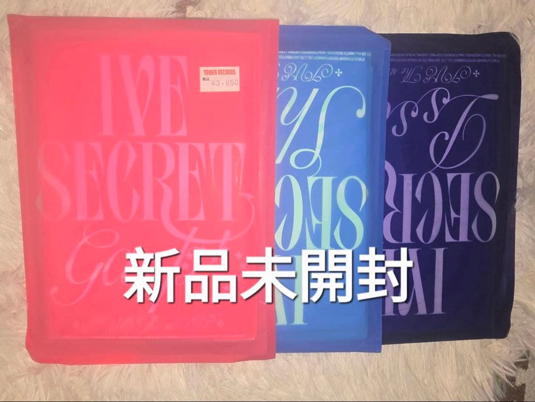 新品未開封】IVE SECRET アルバム 3形態セット トレカが入っています