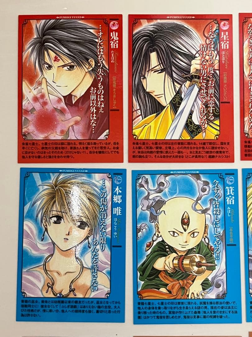 ジ*ュ様 ふしぎ遊戯 七星士キャラクターカードコレクション 18枚セット