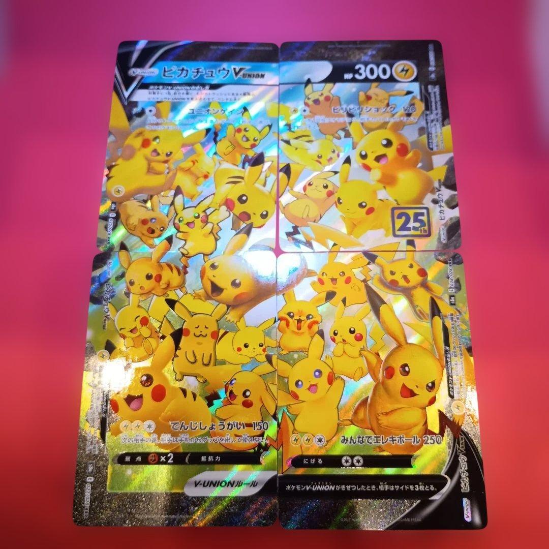 ピカチュウV-UNION RRR S8a 25th ANNIVERSARY C… - メルカリ