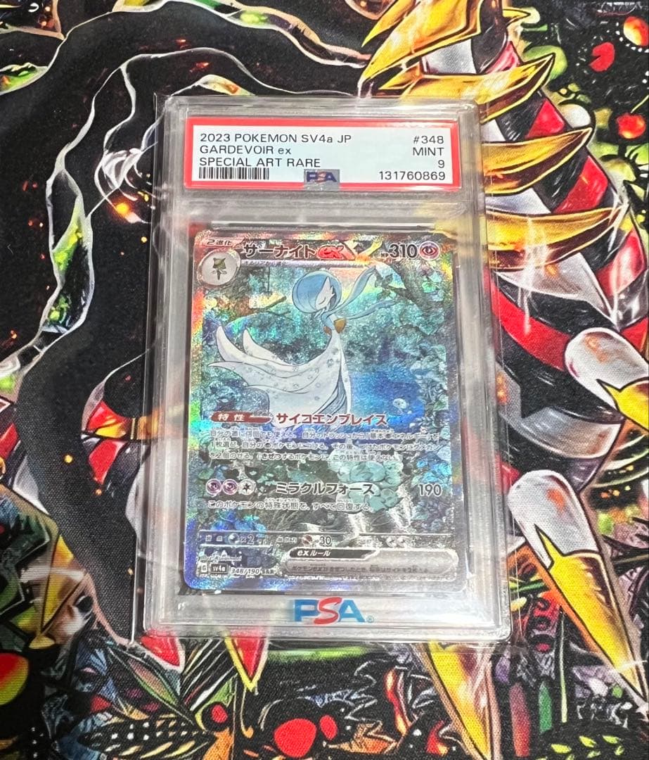 【PSA9】サーナイトex SAR 晴れる屋2ネット買取】サーナイトex(SAR){超}〈348/190〉[SV4a]