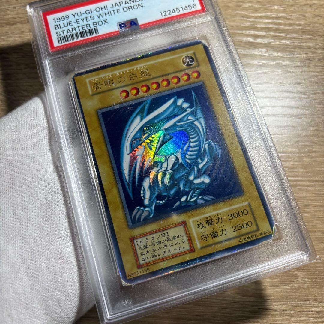 鑑定品 PSA3 】 青眼の白龍 初期 スターターボックス 1999年 鑑定品