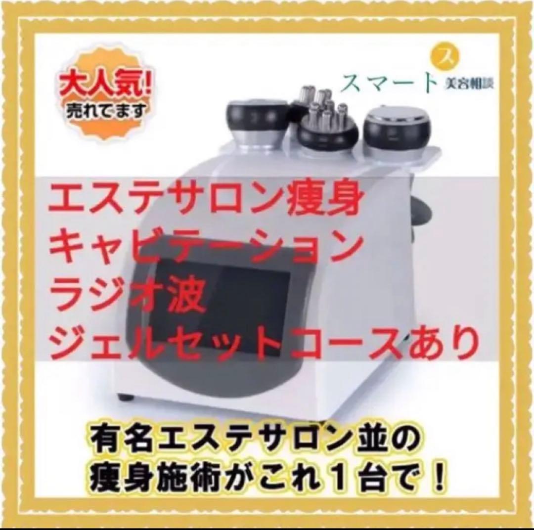 キャビテーション40K＋マルチポーラ式RFラジオ波 ＋吸引 - メルカリ