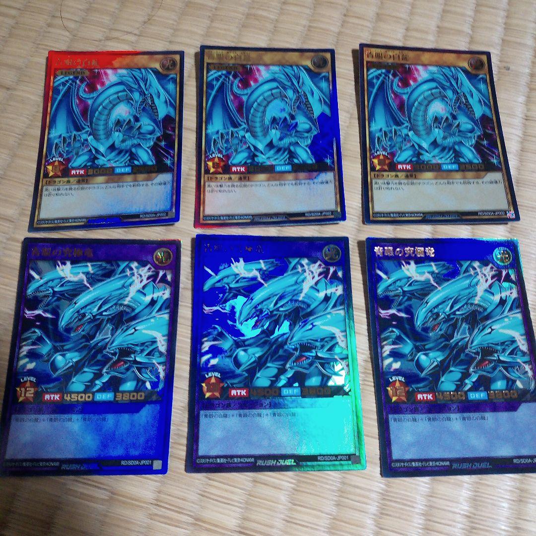 遊戯王ラッシュデュエル 青眼の白龍 青眼の究極竜 - メルカリ