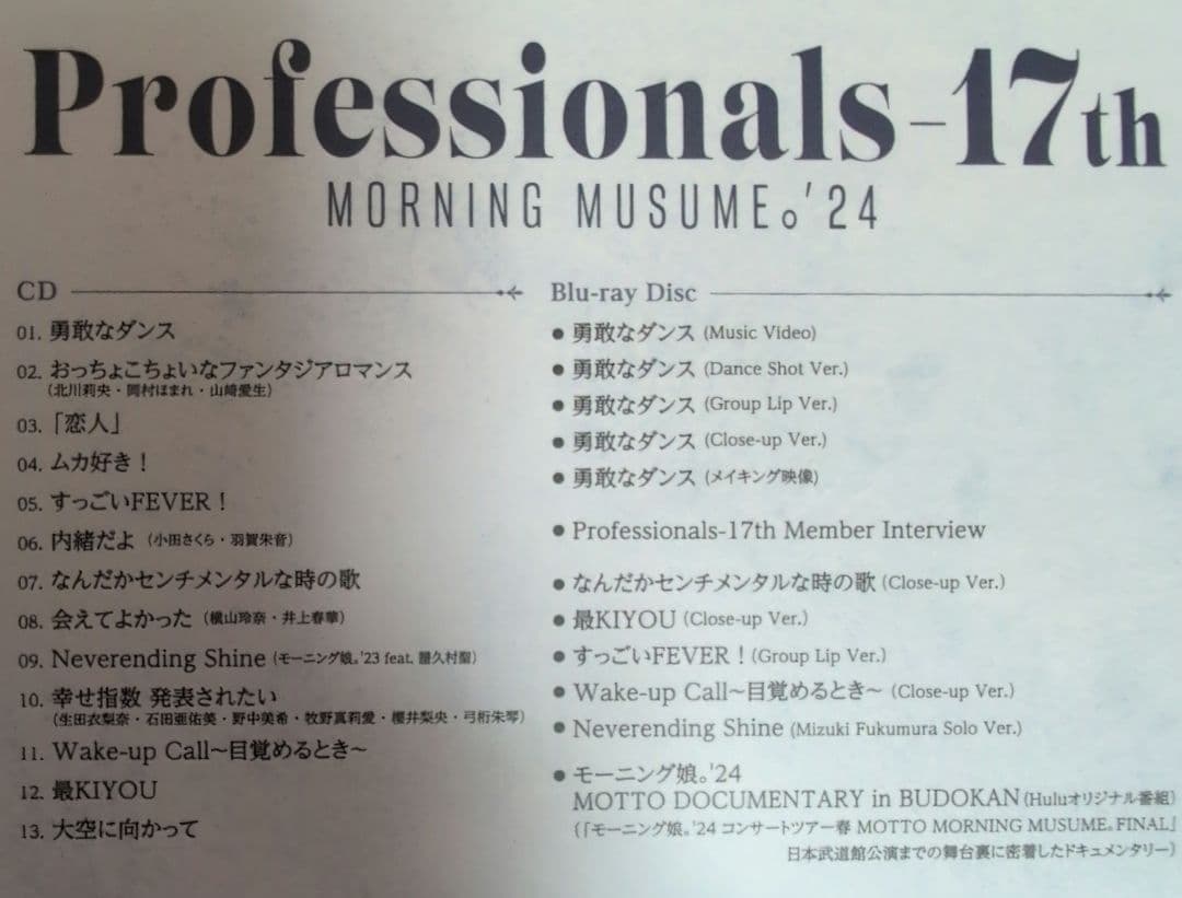 歴代モーニング娘。ミュージックビデオ コンプまとめ売り - メルカリ