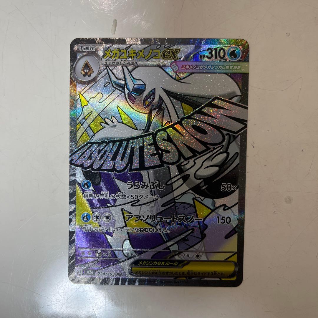 エラーカード 中国語箔押し メガユキメノコex MAレア 希少 - メルカリ