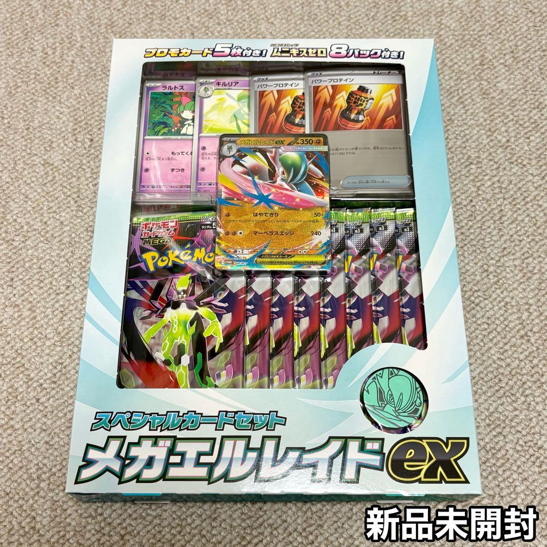新品未開封】メガエルレイドex スペシャルカードセットポケモンカード