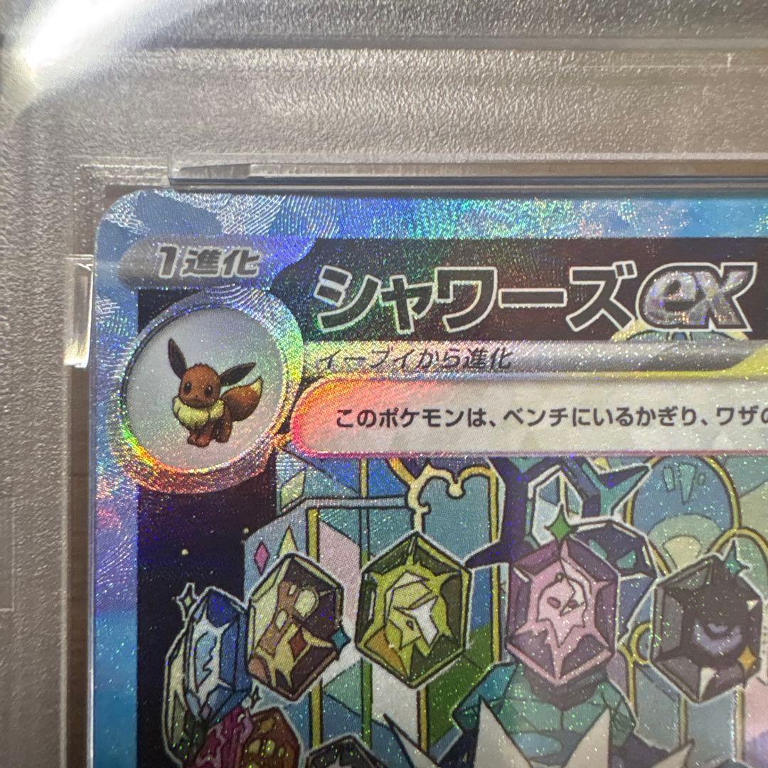 ピカチュウ 173/165 シャワーズex 205/187 PSA10 セット - メルカリ