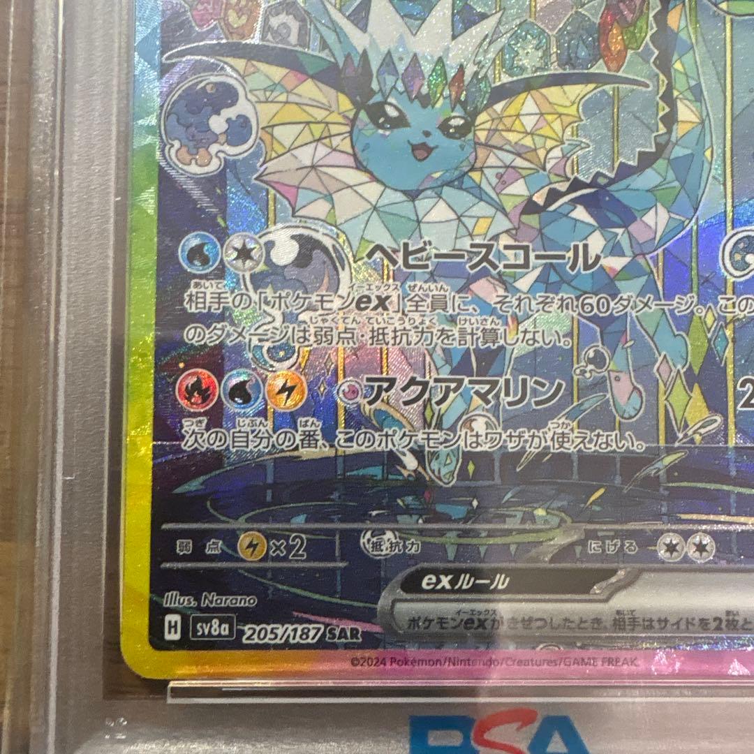 ピカチュウ 173/165 シャワーズex 205/187 PSA10 セット - メルカリ