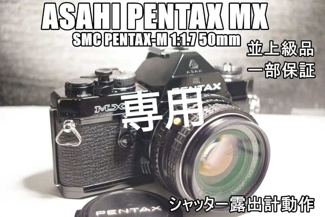 M85L ASAHI PENTAX MX F1.7レンズ　並上級品　一部保証 5 Frames with a Pentax MX and SMC Pentax-M 50mm f/1.7 - by Andrea