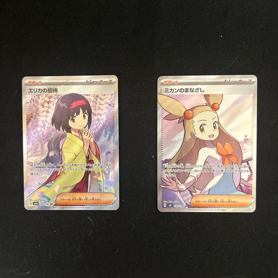 ミカンのまなざし SR エリカの招待 SR ふぁお様専用 - メルカリ