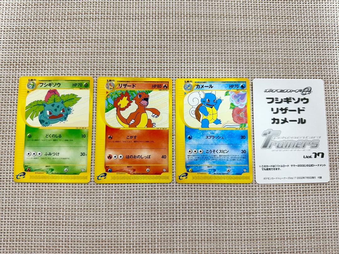 美品】トレーナーズvol.17 フシギソウ、リザード、カメール - メルカリ