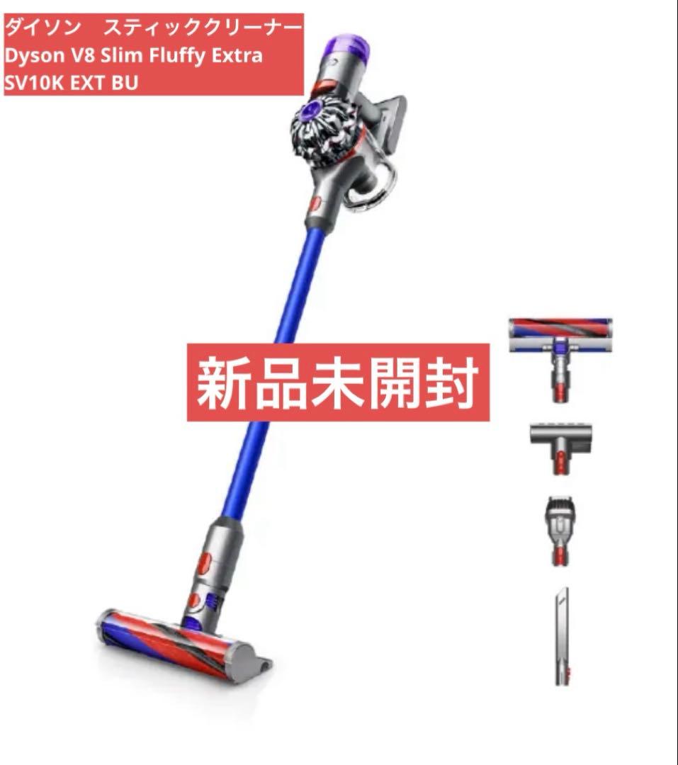 【新品未開封】ダイソン Dyson V8 Slim Fluffy Extra Amazon.co.jp: Dyson V8 Slim Fluffy Extra : Home & Kitchen