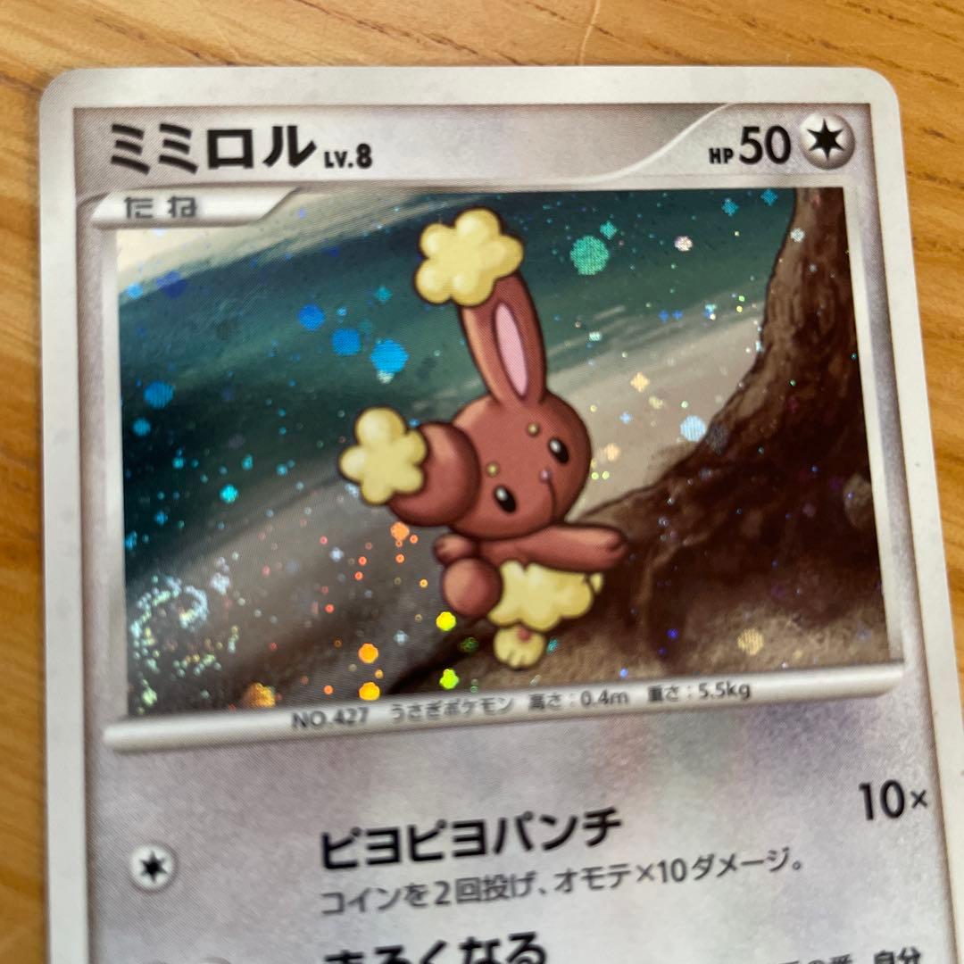 ミミロル lv.8 HP50 ポケモンカード - メルカリ