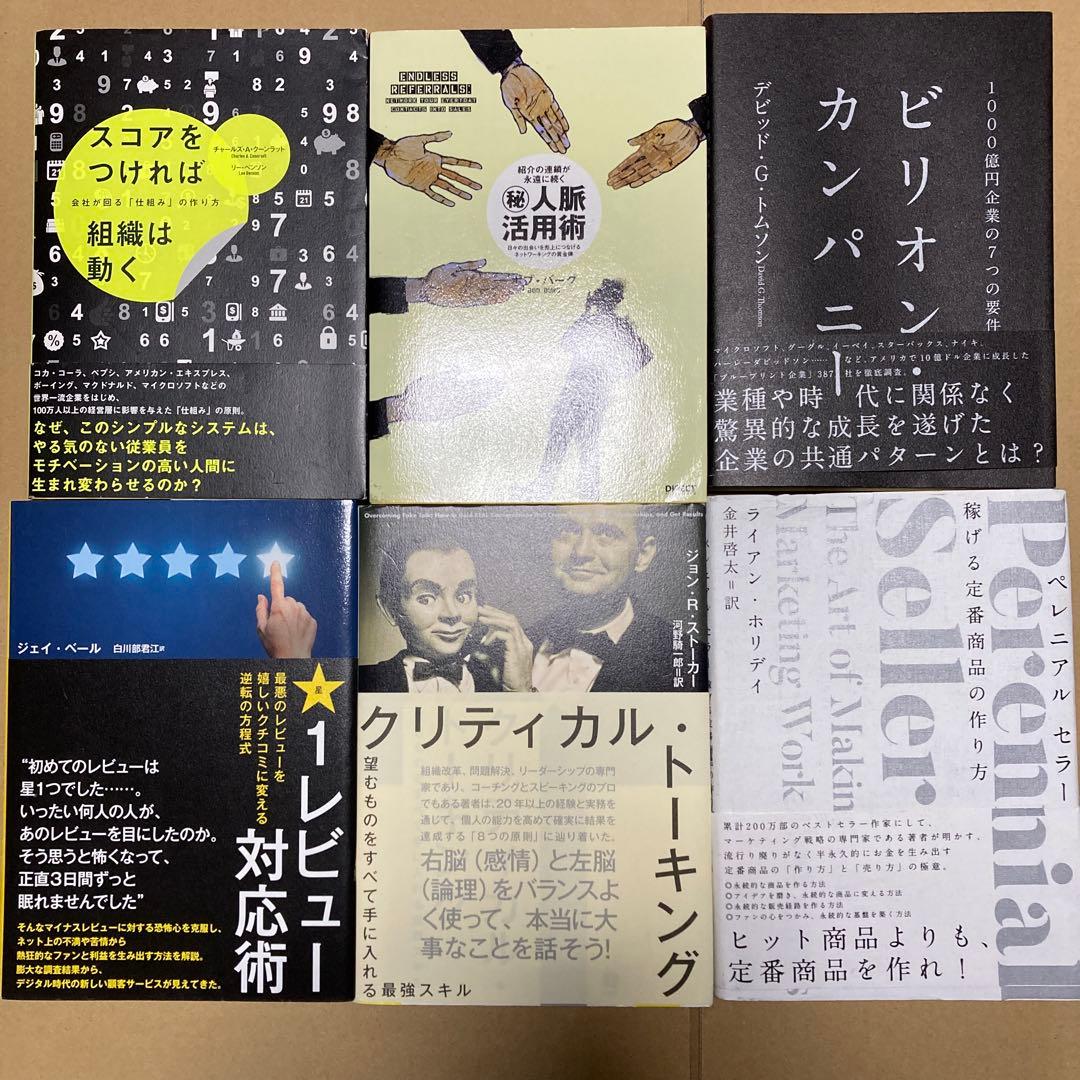 【11万円相当早い者勝ち】ビジネス本まとめ売り35冊