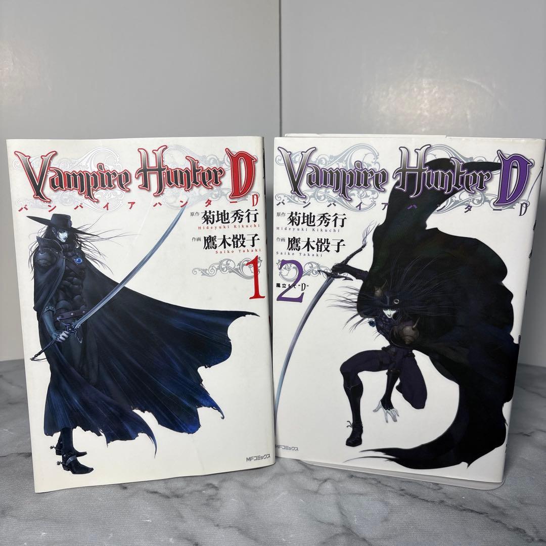 早い者勝ち】バンパイアハンターD 1〜2巻セット 鷹木骰子 - メルカリ