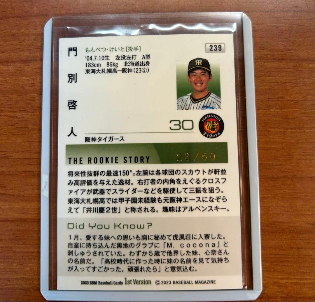 BBM2023 阪神 門別啓人 ルーキー 50枚パラレル 検索大谷翔平 山本由伸