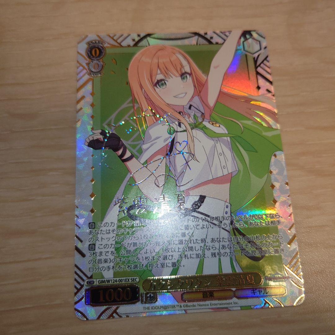 ヴァイスシュヴァルツ カクシタワタシ 紫雲 清夏 SEC サイン - メルカリ