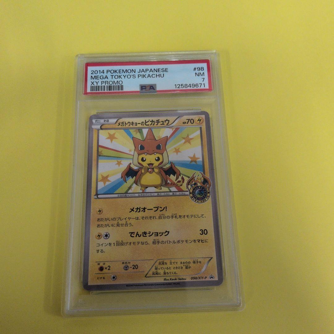 PSA7 メガトウキョーのピカチュウ プロモ 098 2014 - メルカリ