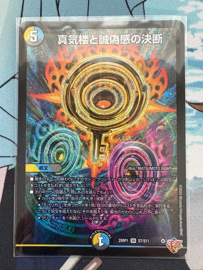 デュエルマスターズ 真気楼と誠偽感の決断 パーフェクトペテンシー