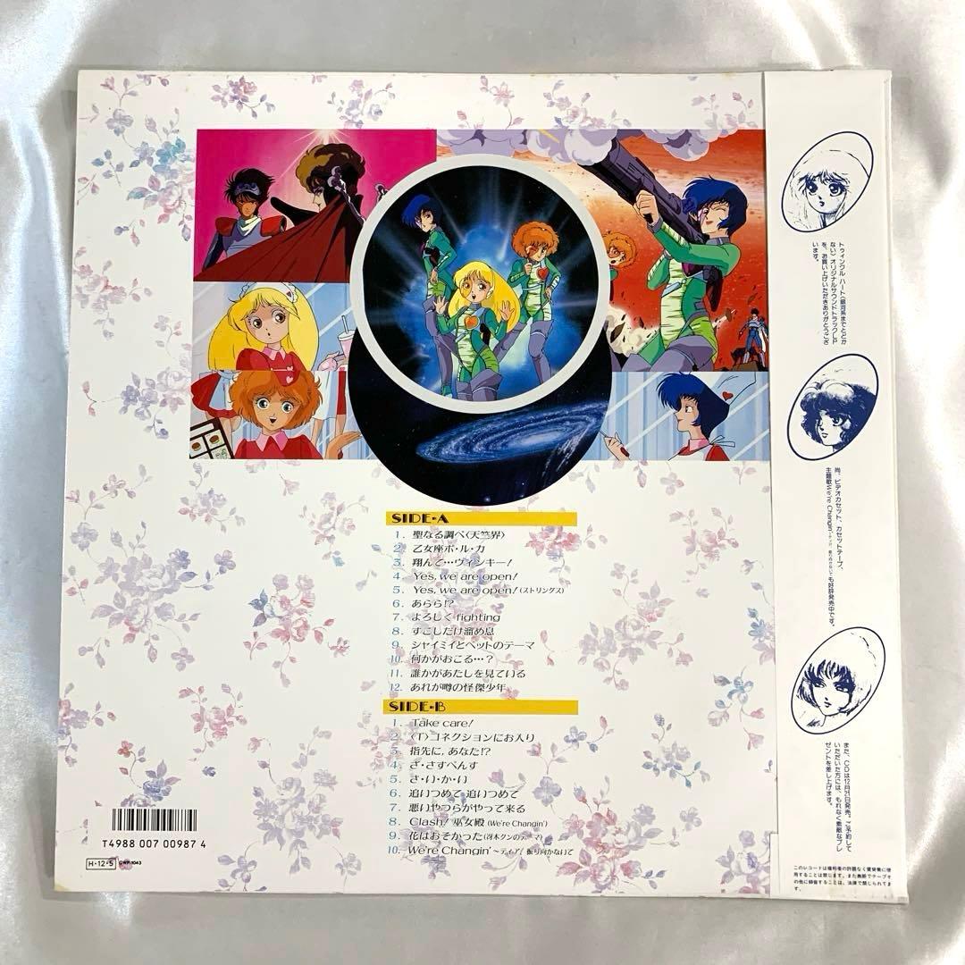 帯付LP 銀河系までとどかない トゥィンクルハート Twinkle Heart