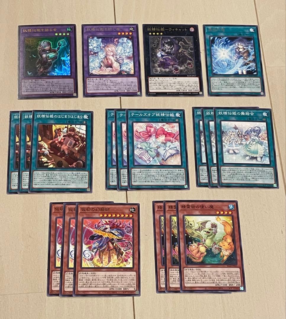 遊戯王 妖精伝姫 フェアリーテイル デッキパーツ - メルカリ