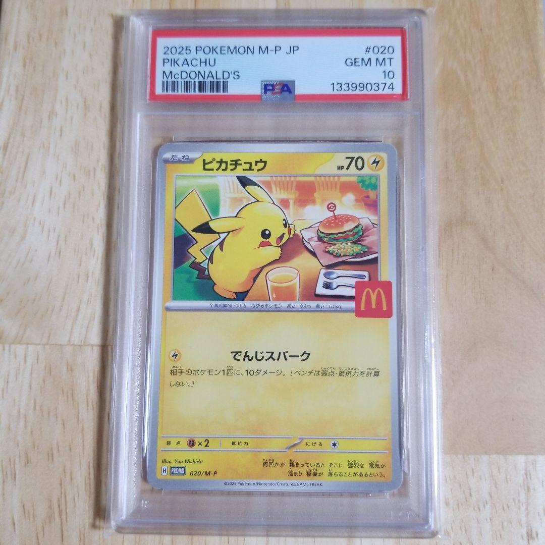 ポケモンカード　マクドナルド ピカチュウ 020/M-P プロモ Amazon.co.jp: ピカチュウ マクドナルド プロモ 020/M-P ポケモン