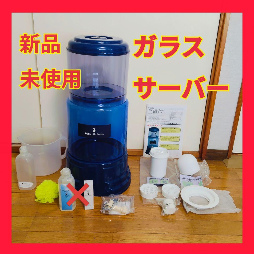 未使用 ポタポタクラブ ガラス サーバー エコウォーター 希少品 浄水器