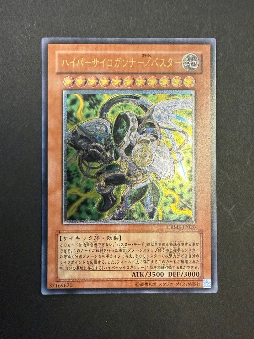 遊戯王 ハイパーサイコガンナー/バスター レリーフ - メルカリ