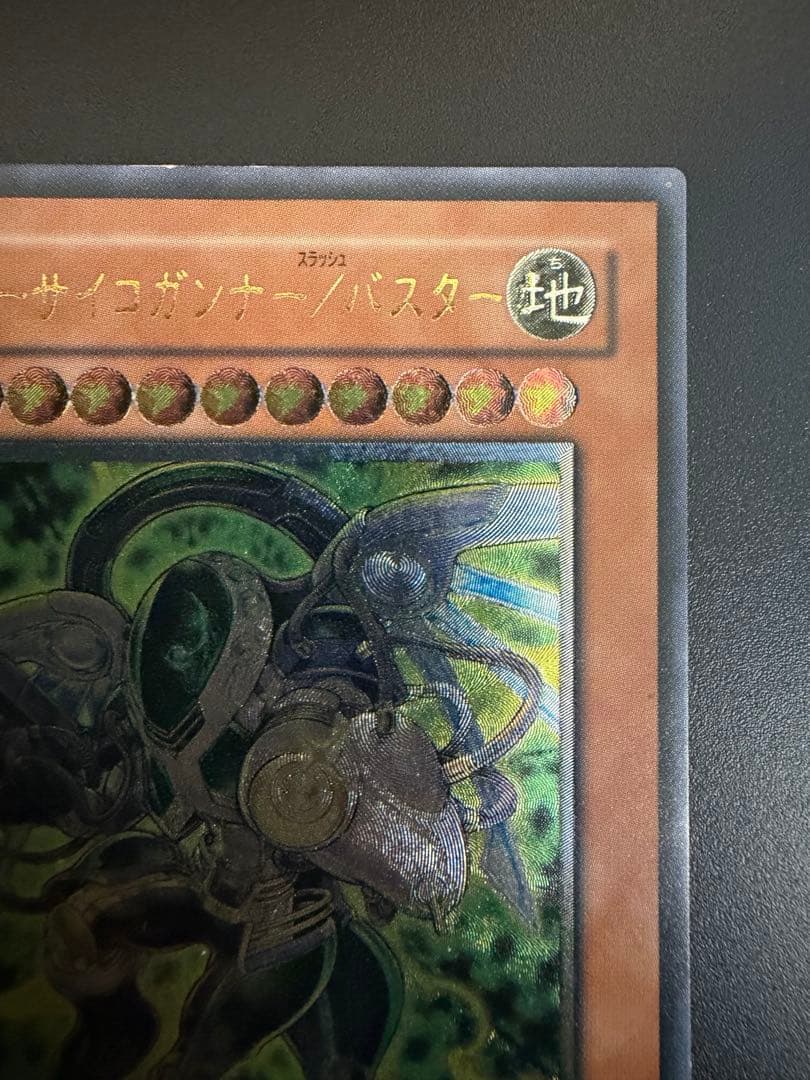 遊戯王 ハイパーサイコガンナー/バスター レリーフ - メルカリ