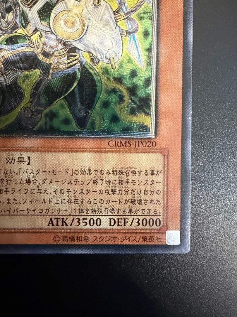 遊戯王 ハイパーサイコガンナー/バスター レリーフ - メルカリ