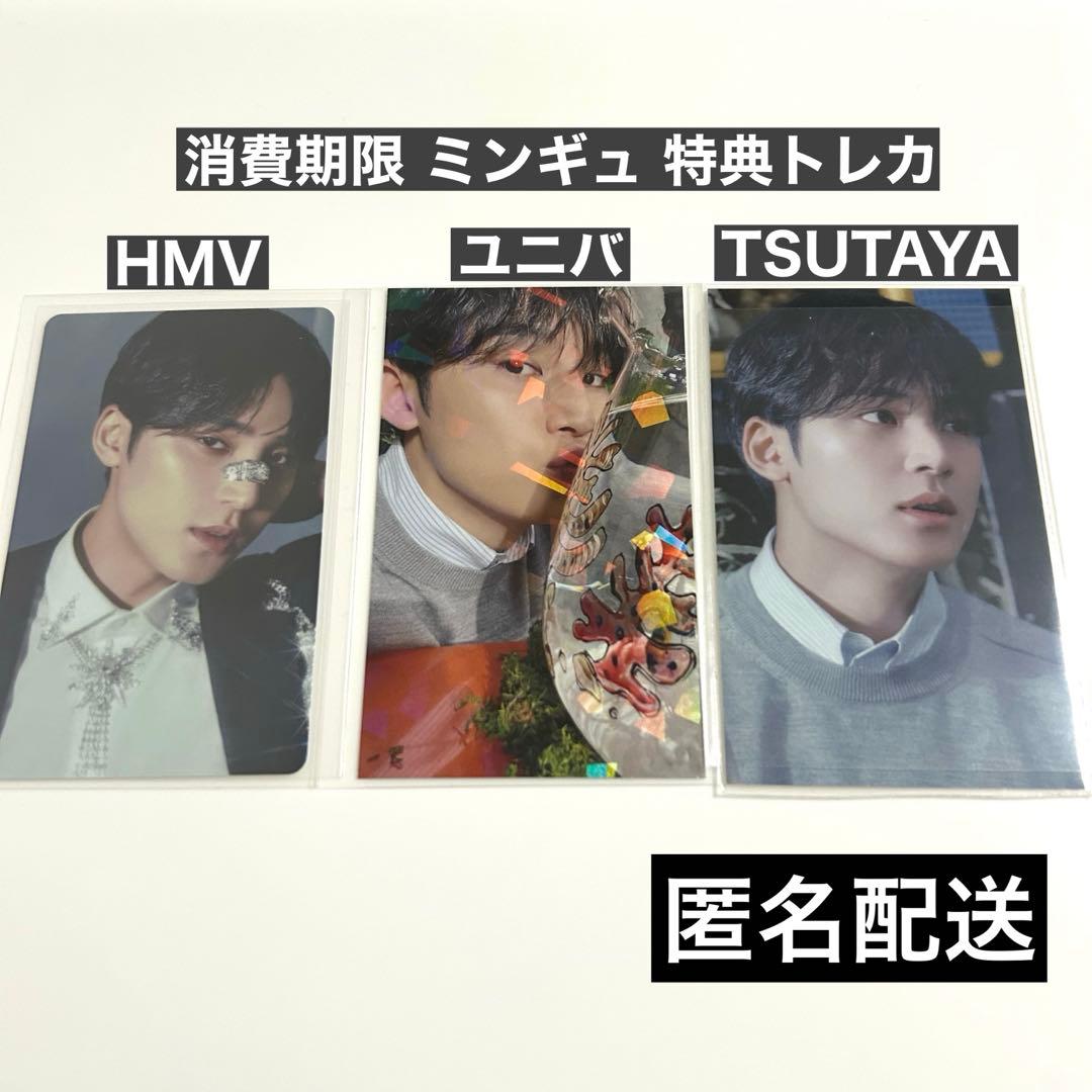 SEVENTEEN ミンギュ 消費期限 特典 トレカ HMV ユニバ ツタヤ - メルカリ