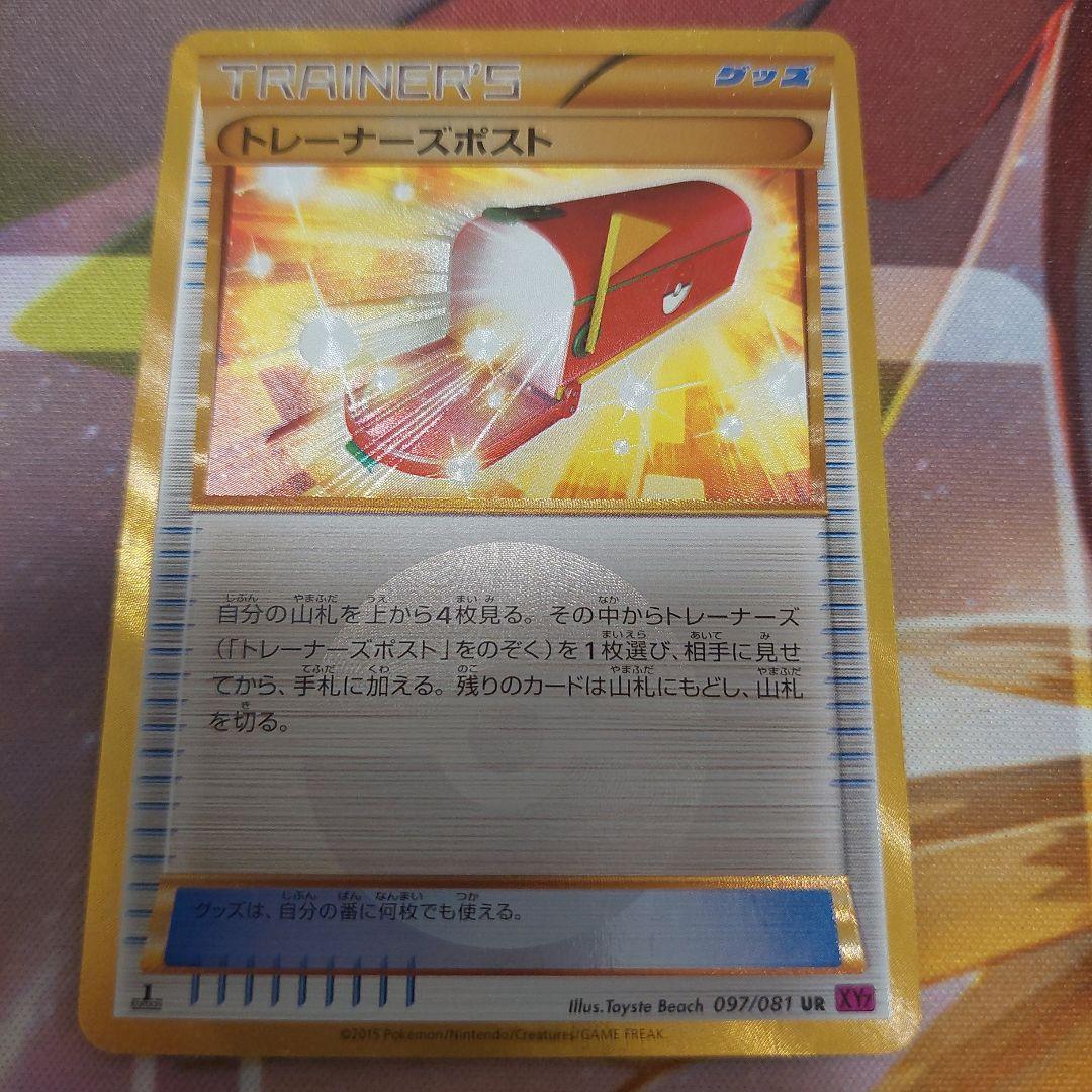 トレーナーズポスト UR XY7 バンデットリング 097/081 トレーナーズポスト【UR】{097/081}