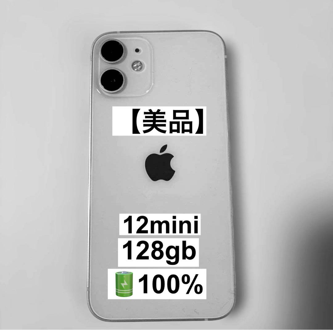【美品】iPhone 12 mini 128GB iPhone 12 mini 整備済み品 12mini 128GB ランクB 中古 スマホ