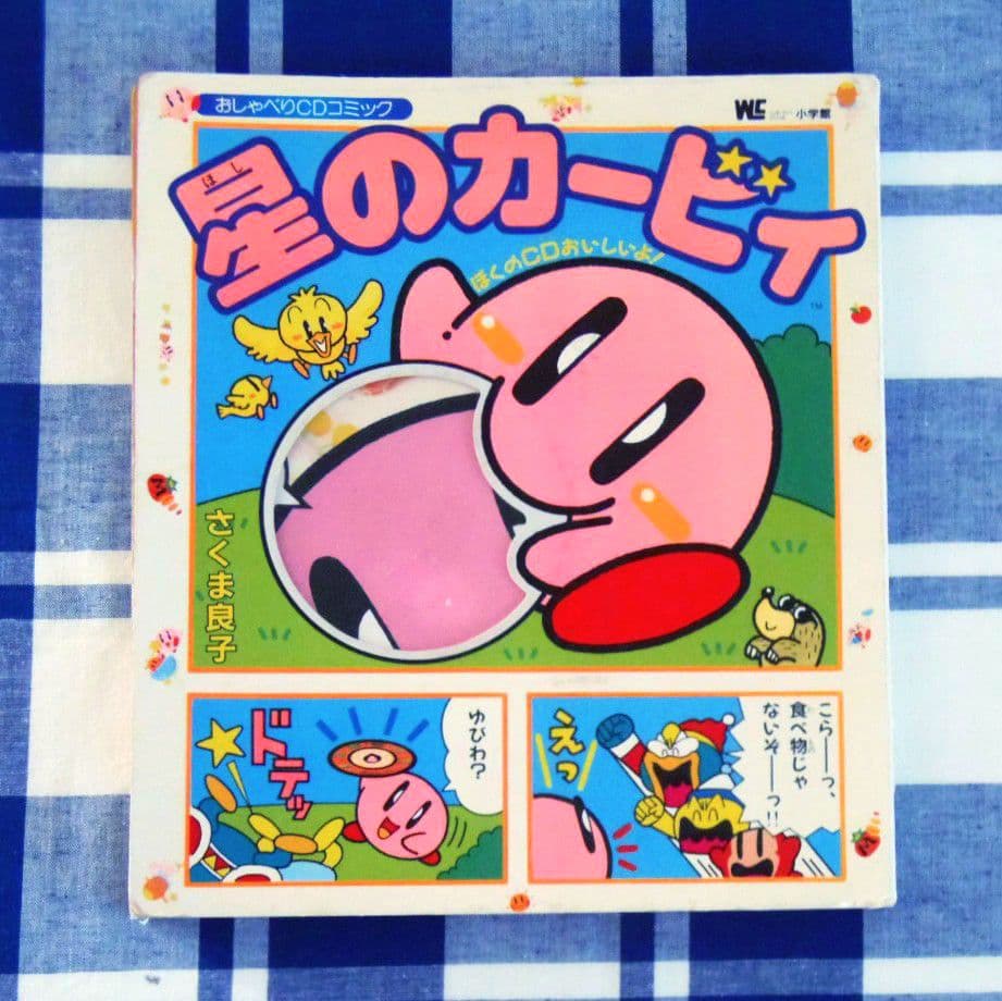 稀少】 【初版本】 星のカービィ おしゃべりCDコミック さくま良子