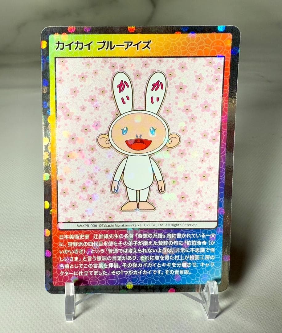 カイカイ ブルーアイズ 日本語 村上隆 もののけ京都 京セラ美術館 限定