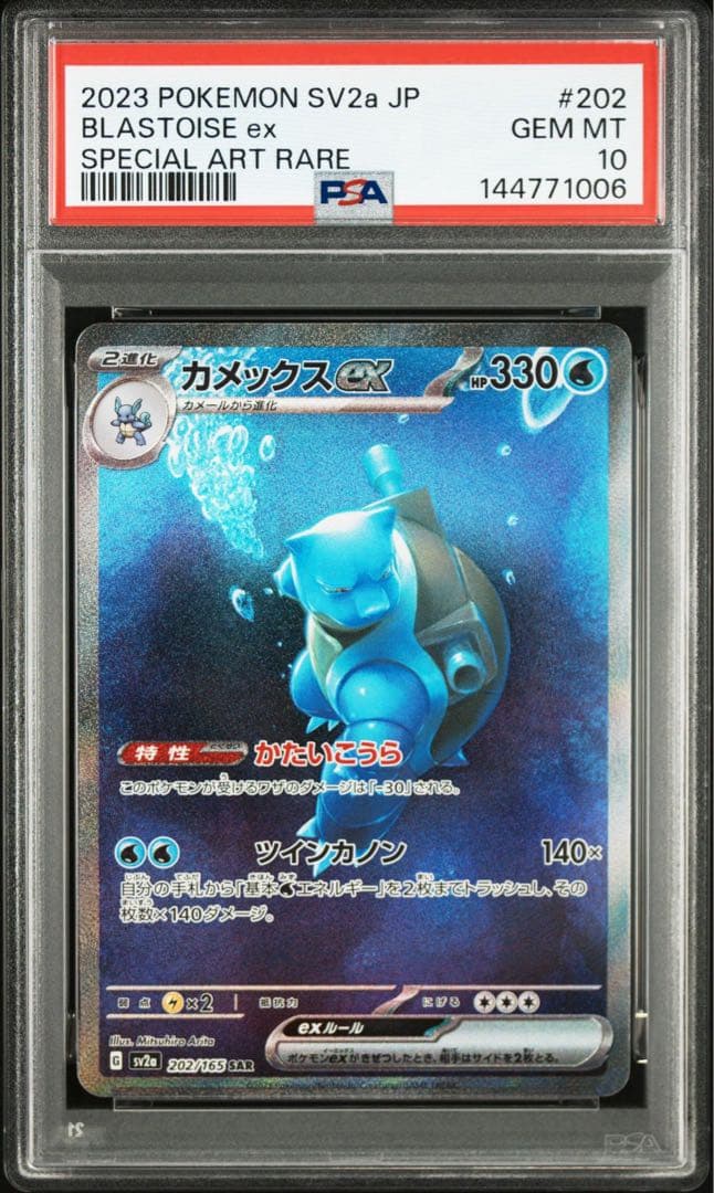 PSA10】 カメックスex SAR 151 - メルカリ