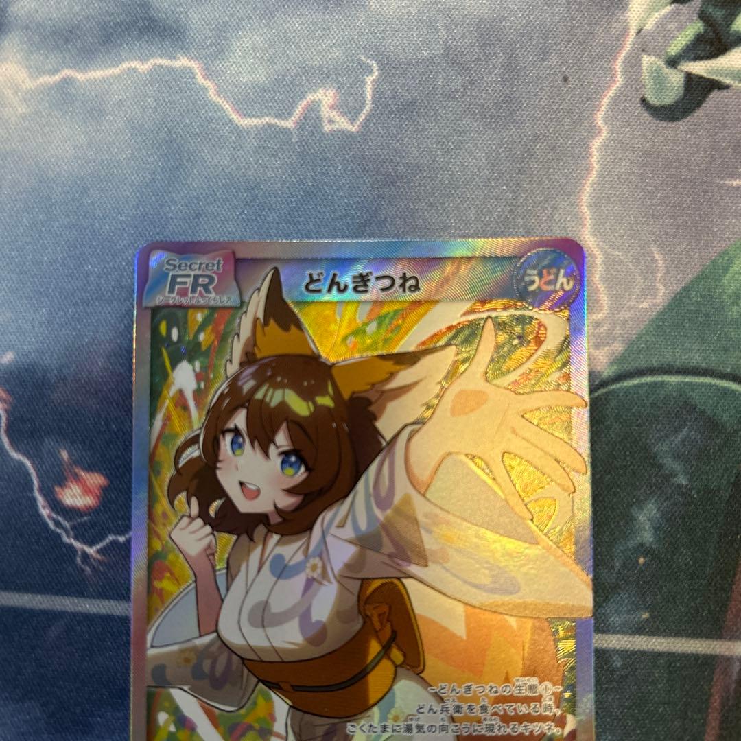 どん兵衛 サイトウナオキ どんぎつねシークレット - メルカリ