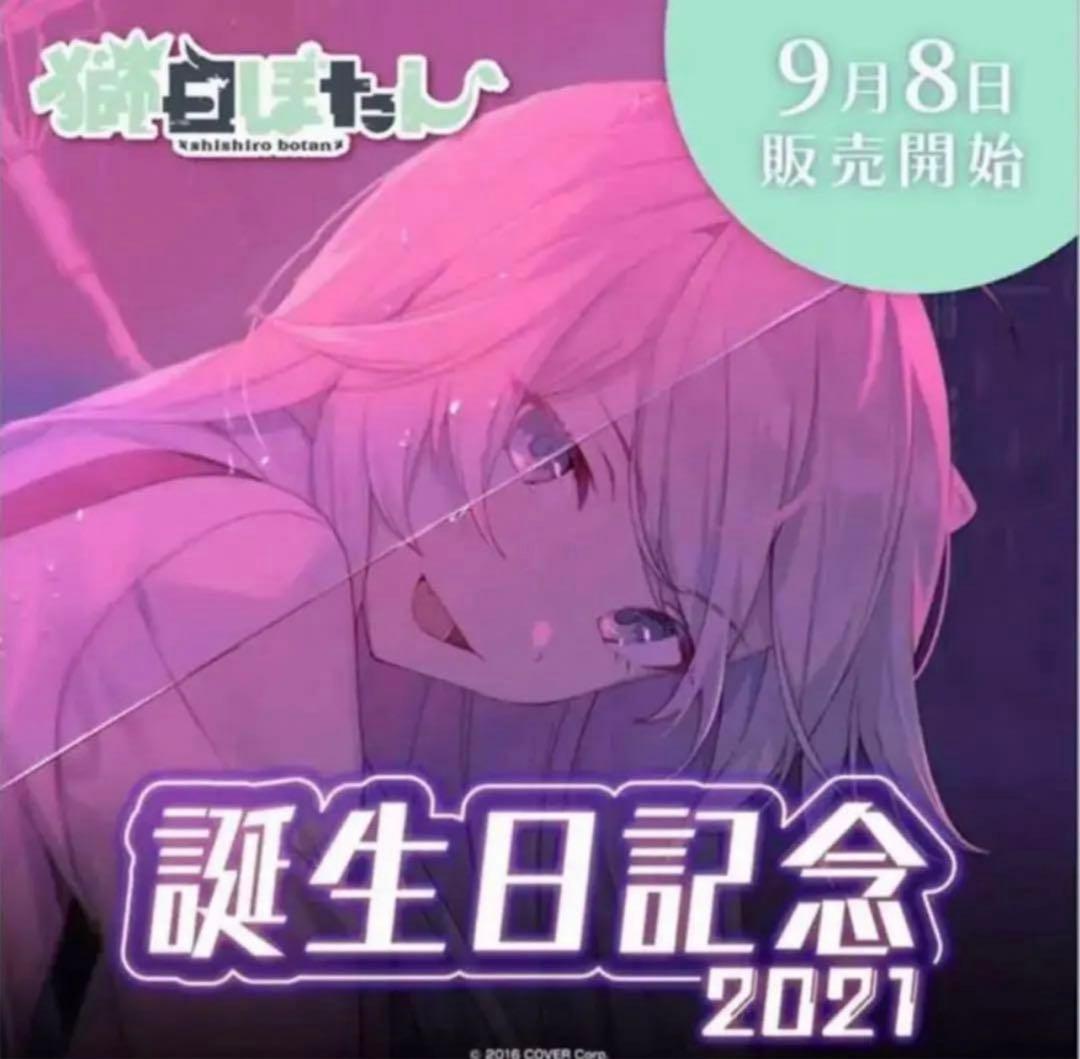 獅白ぼたん SSRB遊園地入園コンテナBOX 誕生日記念2021 未開封未使用