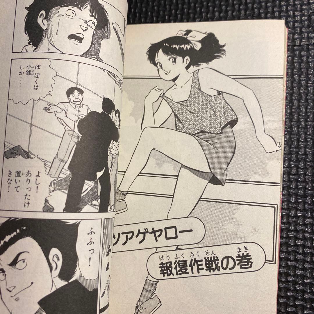 激レア・全巻初版】気ままにアップダウン 全2巻 ますなが芳 講談社