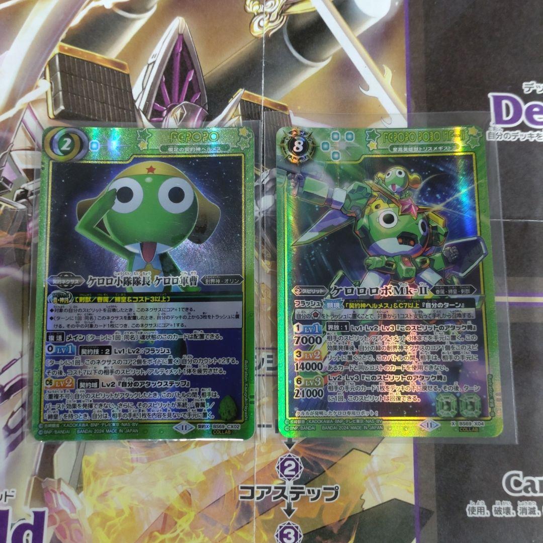 バトスピ BS69 ケロロ小隊隊長 ケロロ軍曹 ケロロロボMK-Ⅱ