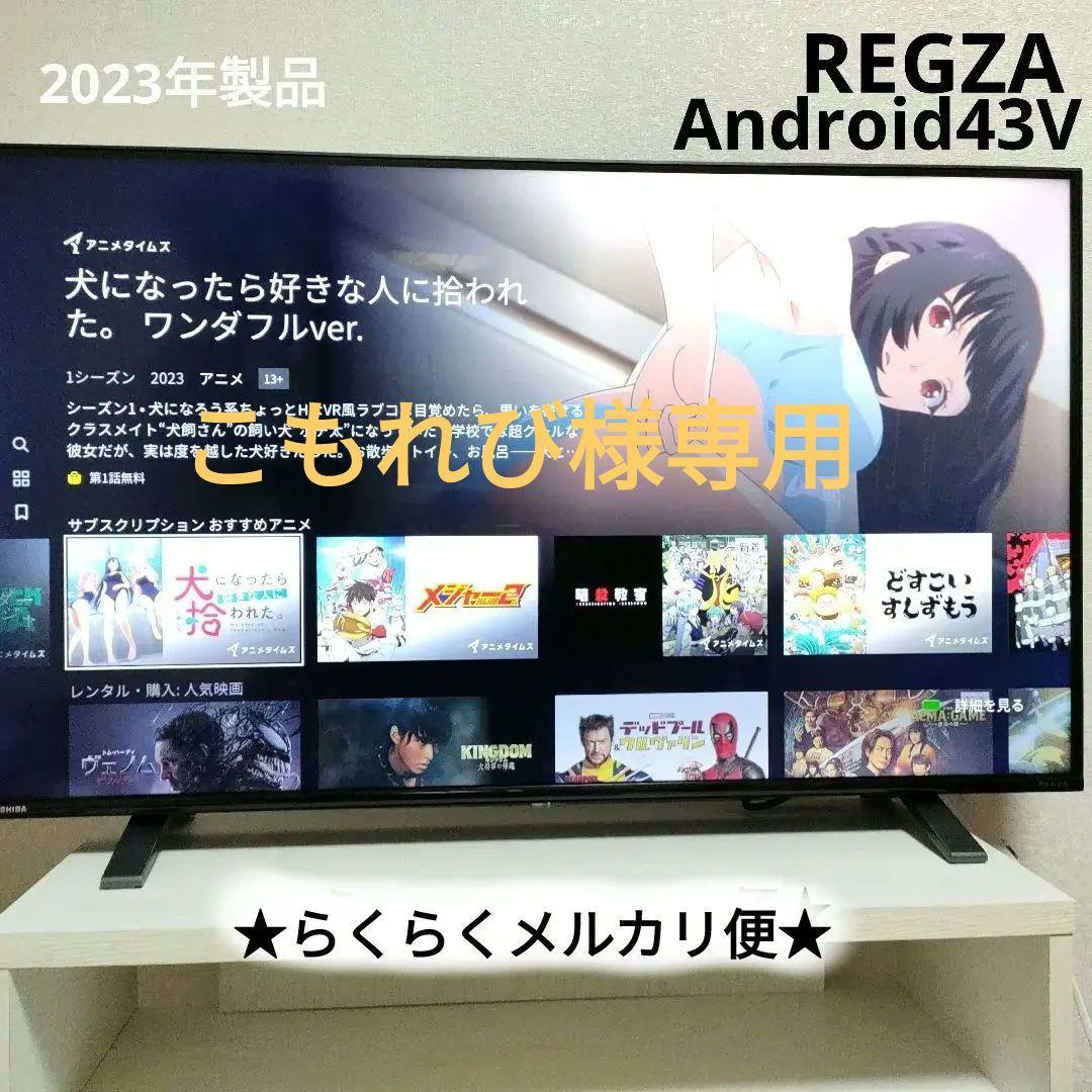 TOSHIBA[2023年製品]43C350X Amazon | REGZA 43インチ 液晶テレビ 43C350X(B) 法人様限定 3年保証