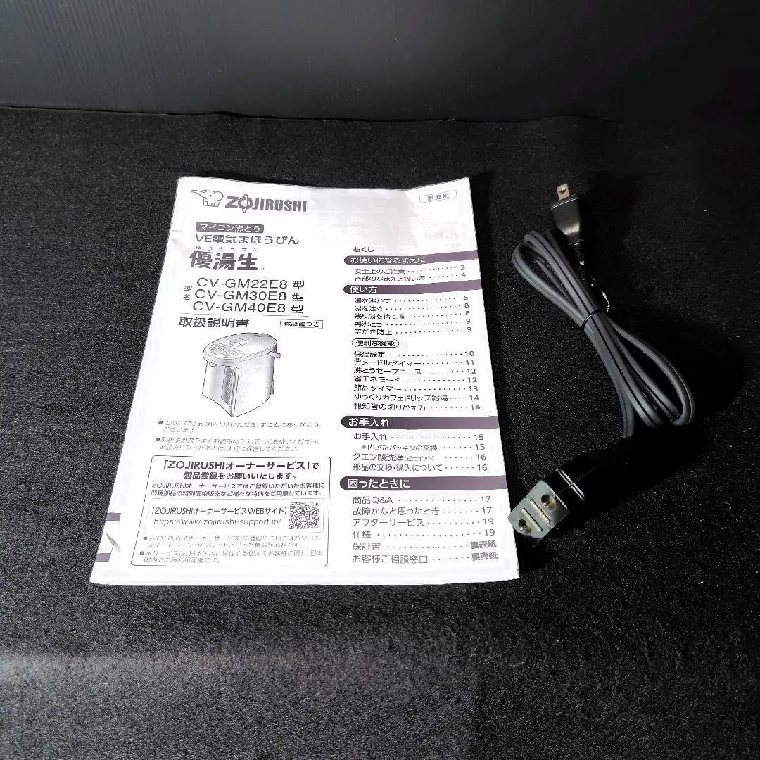 【新品】象印 VE電気まほうびん 2.2L 優湯生 CV-GM22E8 ホワイト