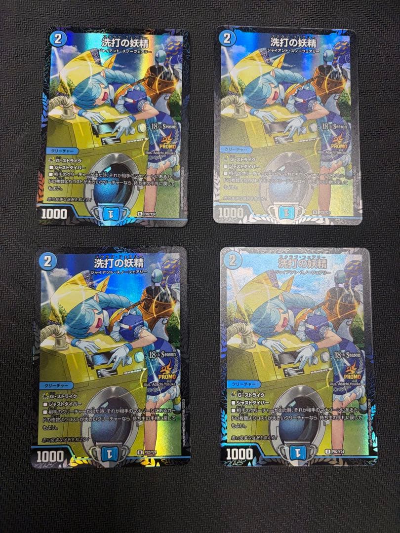 雪*読様 デュエマ　洗打の妖精 スクラブフェアリー プロモ　4枚セット 洗打の妖精【U】{P82/Y24}《水》 - カードラッシュDM