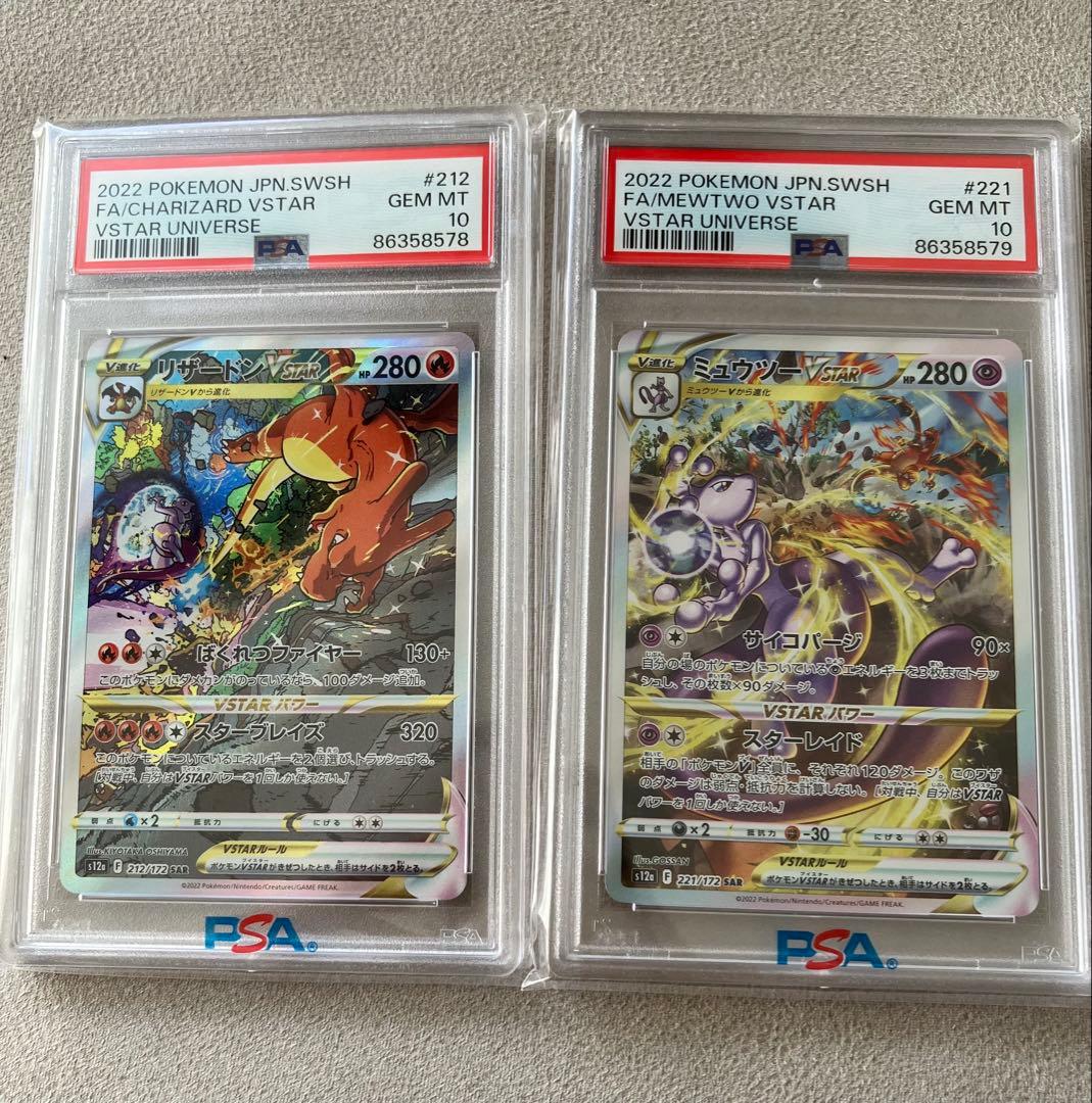 ミュウツー VSTAR SAR、リザードン VSTAR SAR PSA10連番 - メルカリ