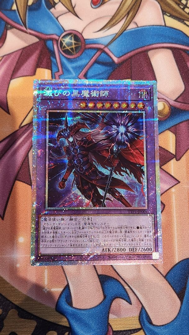 滅びの黒魔術師 プリズマ Amazon.co.jp: 遊戯王カード 滅びの黒魔術師(プリズマティック